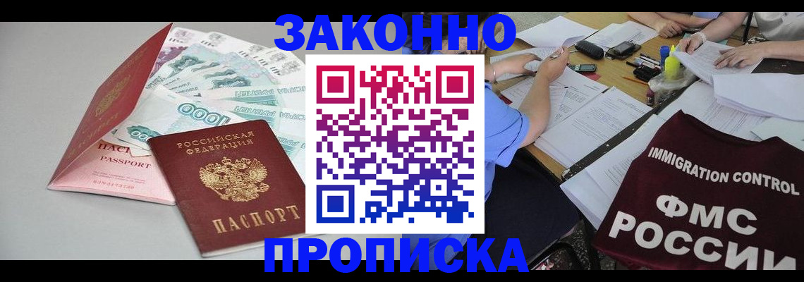 прописка от собственника в Губахе